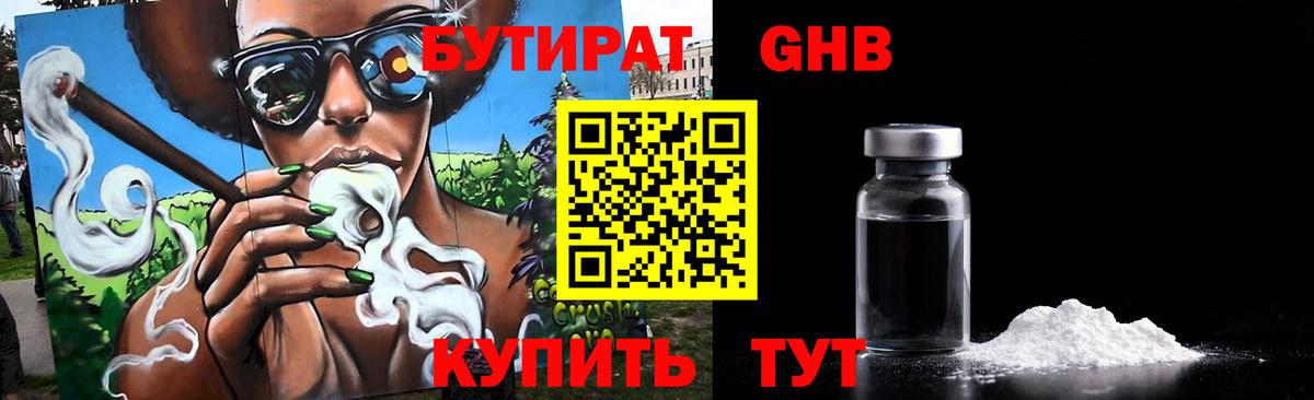 Бутират оксибутират Котельники