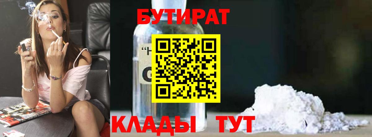 БУТИРАТ вода  Вход с VPN  Бутират  Котельники 