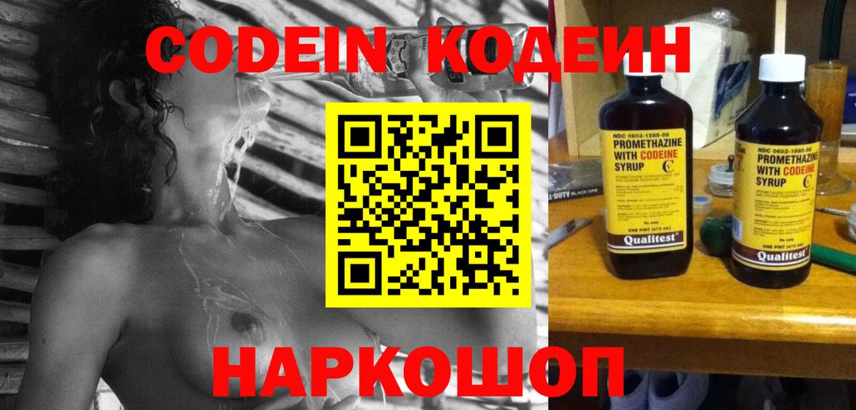 Кодеиновый сироп Lean Purple Drank  Вход с VPN  Кодеиновый сироп Lean Purple Drank  Котельники 