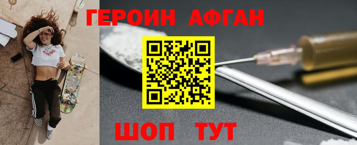 Героин хмурый  Вход с VPN  Котельники 