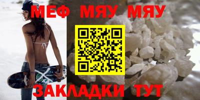 мяу мяу кристалл Бузулук