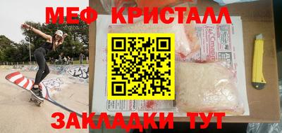 мяу мяу кристалл Бузулук
