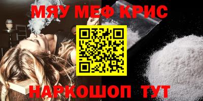 мяу мяу кристалл Бузулук