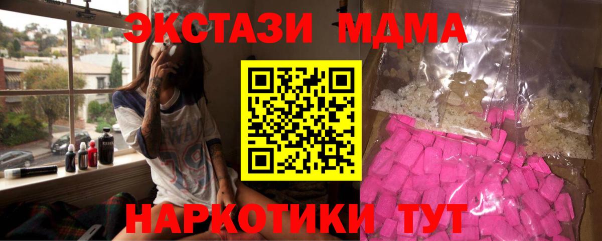 МДМА VHQ  Вход с VPN  МДМА молли  Котельники 