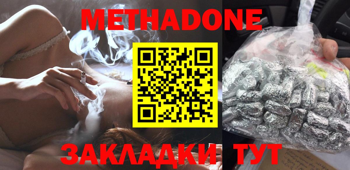 Метадон methadone Котельники
