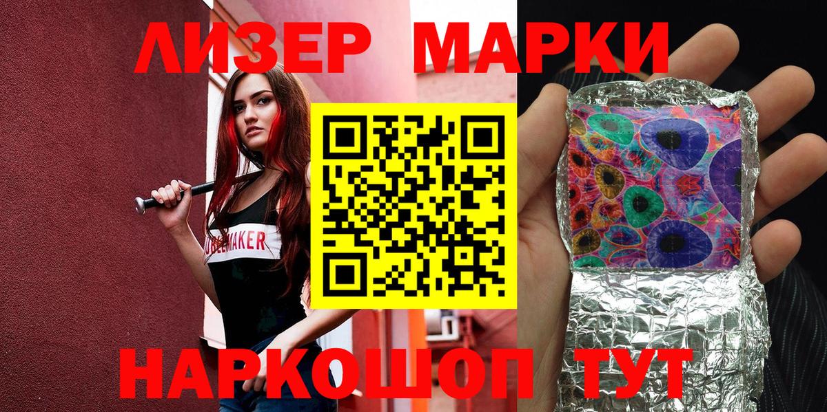 Марки 25I-NBOMe 1,5мг Котельники